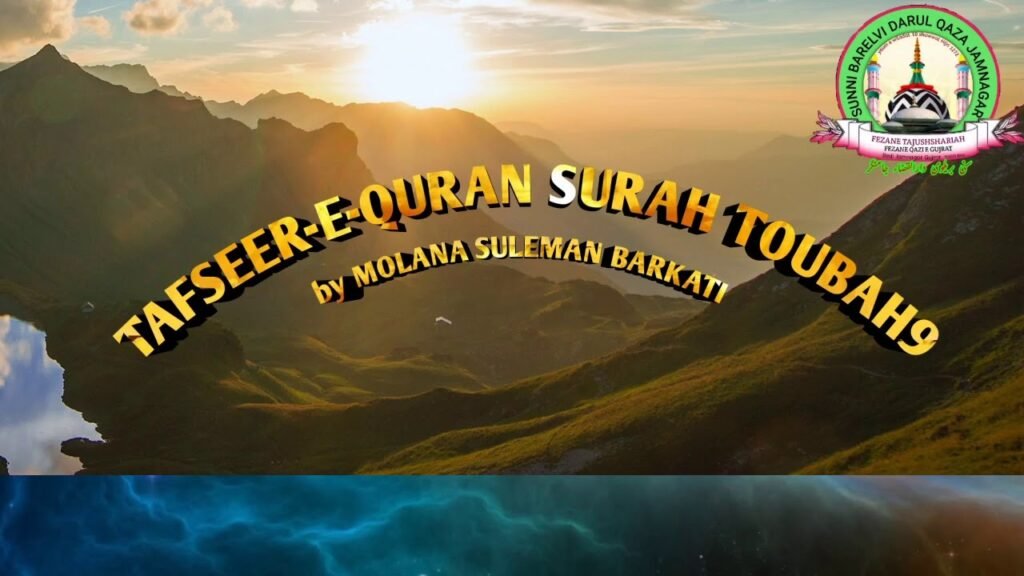 surah e toubah part 32
