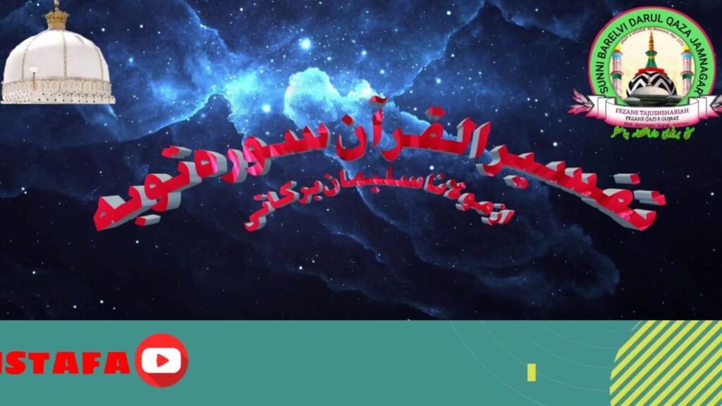 surah e toubah part 34
