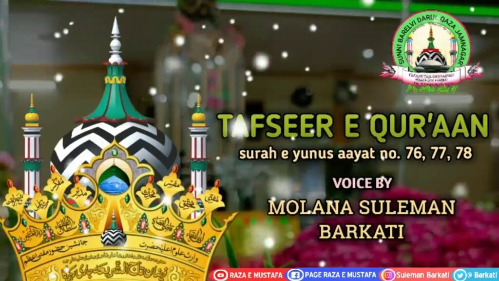 surah e yunus part 4