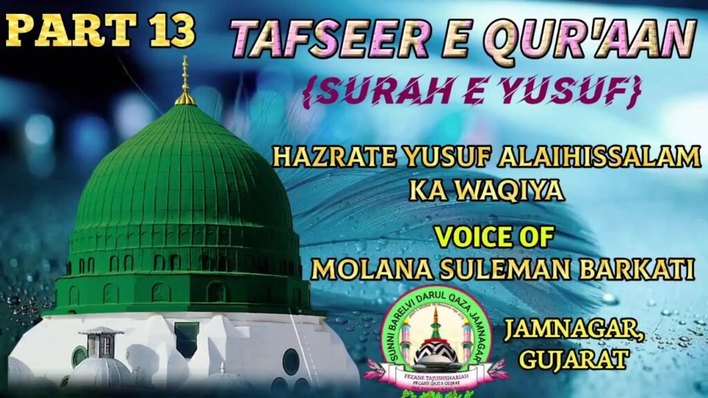 surah e yusuf part 13
