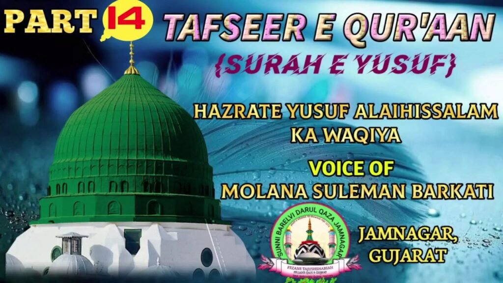 surah e yusuf part 14