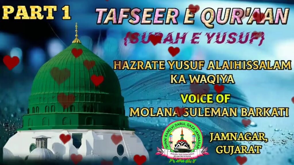 surah e yusuf part 1