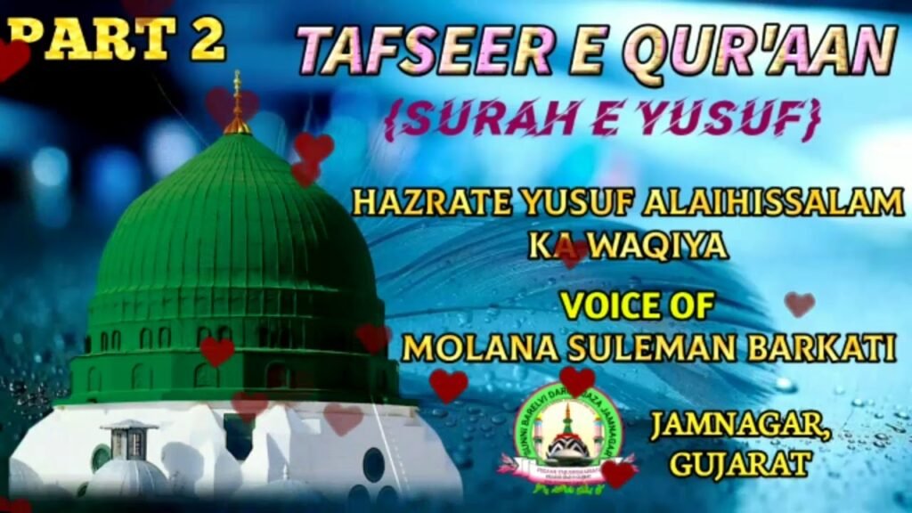 surah e yusuf part 2