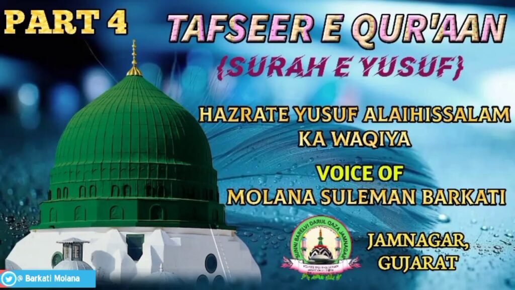 surah e yusuf part 4