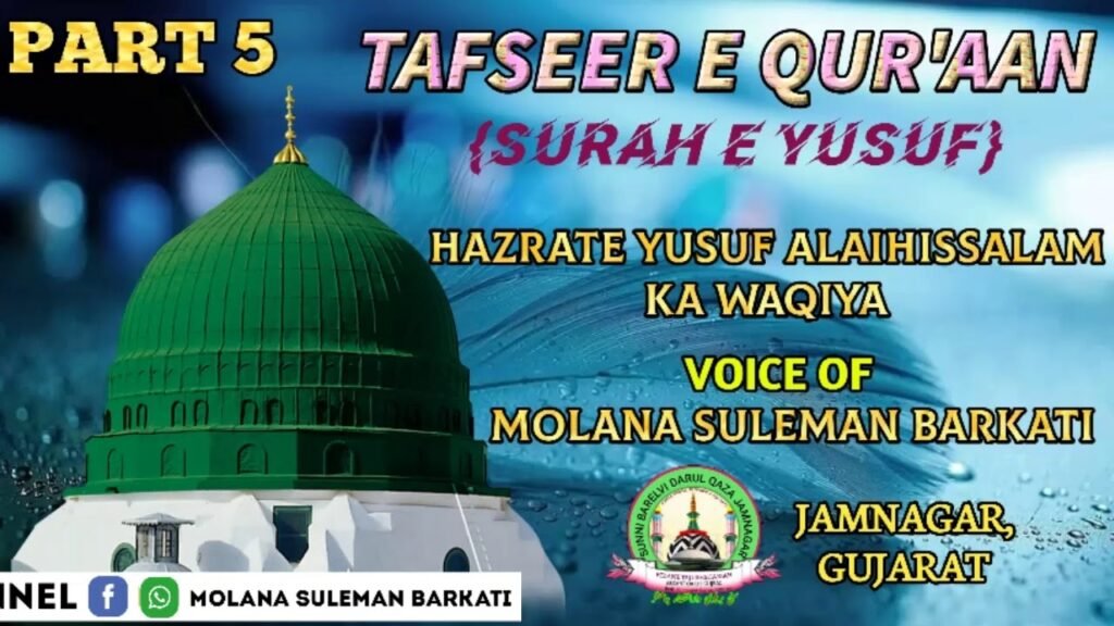 surah e yusuf part 5