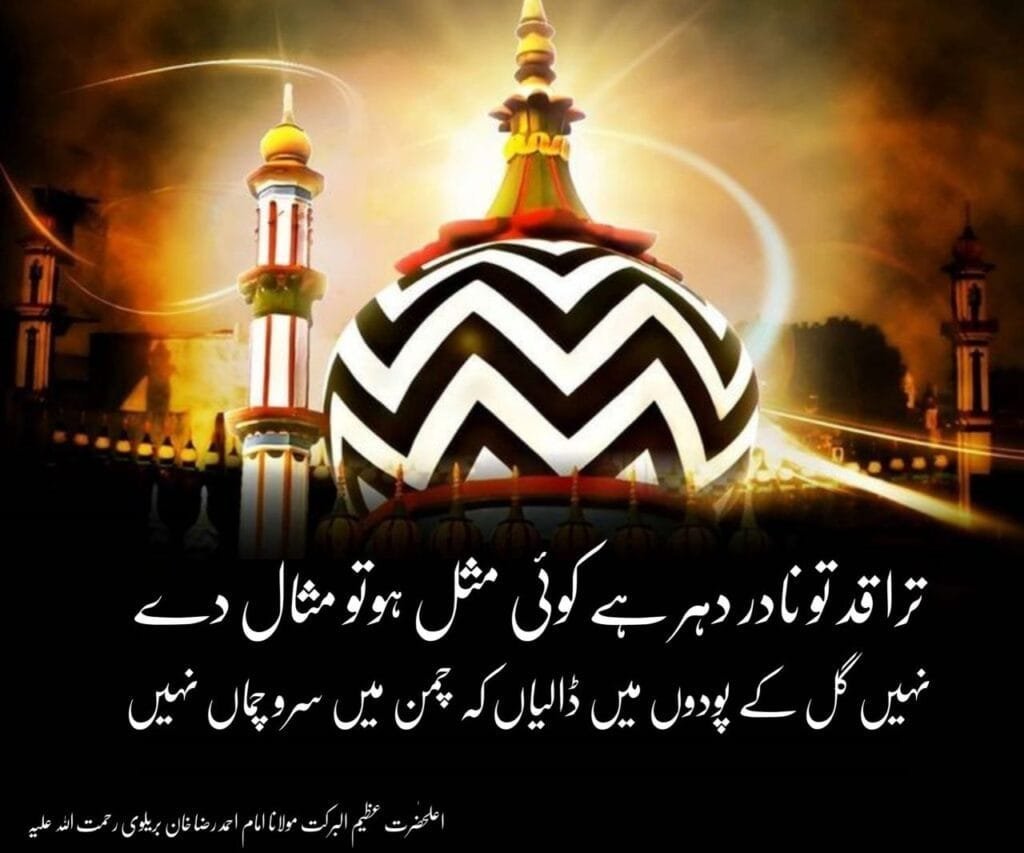 Aala Hazrat Aur Husn-e-Mustafa || आला हज़रत और हुस्न-ए-मुस्तफा Photo 2024 12 18 03 01 32 1024x853 1