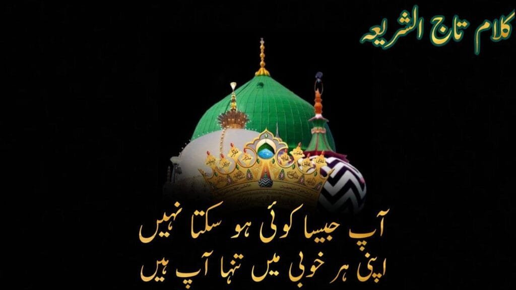 Mustafa E Zaat E Yakta Aap Hain || मुस्तफ़ा-ए-ज़ात-ए-यकता आप हैं Photo 2024 12 24 02 17 04 1024x576 1