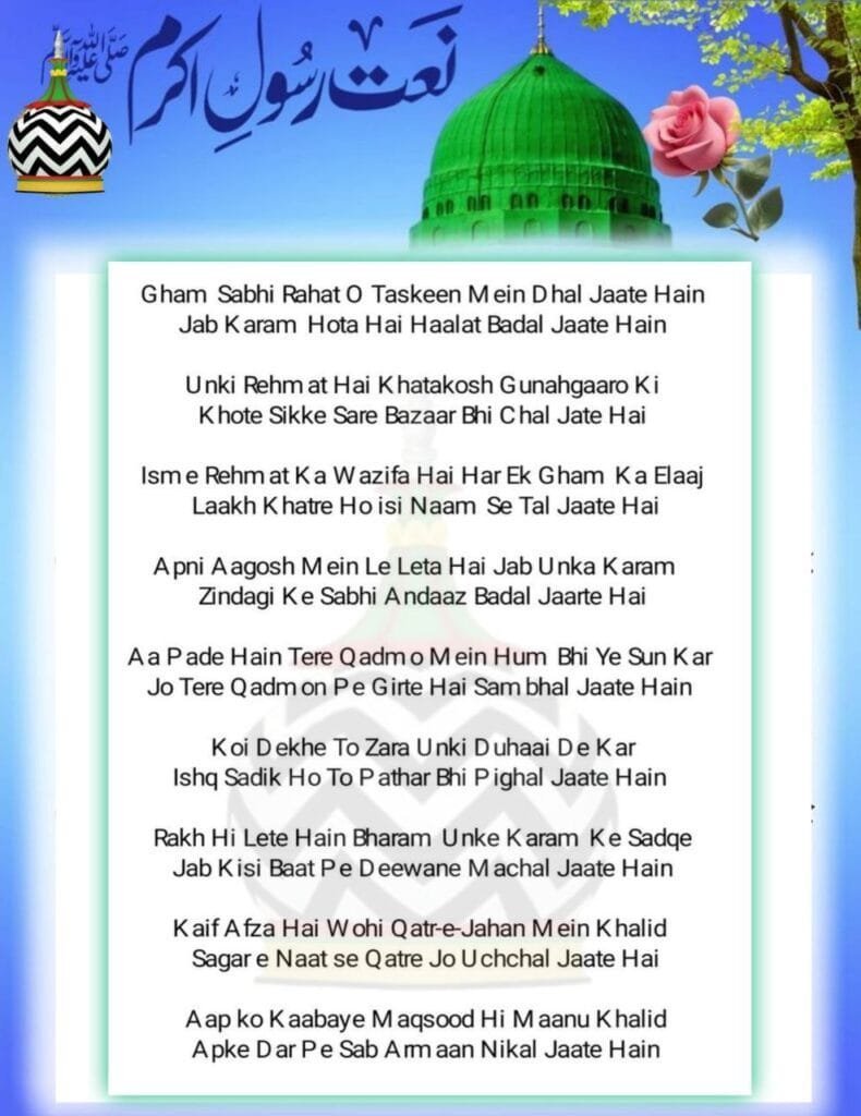 Gham Sabhi Raahat-o-Taskeen Mein Dhal Jaate Hain || ग़म सभी राहत-ओ-तस्कीन में ढल जाते हैं Photo 2024 12 24 03 52 32 790x1024 1