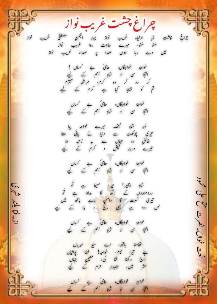 Chirag-e-Chisht Shah-e-Awliya Gharib Nawaz || चिराग-ए-चिश्त शाह-ए-अवलिया गरीब नवाज़ Photo 2025 01 06 02 10 04 730x1024 1