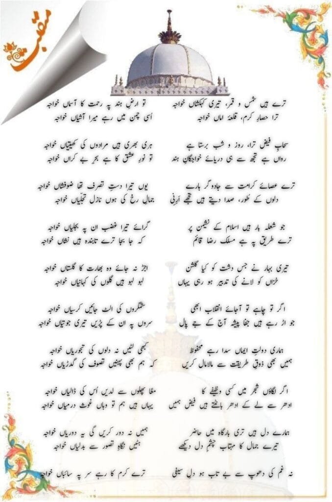 Tere Hain Shams o Qamar Teri Kahkashan Khwaja || तेरे हैं शम्स ओ क़मर तेरी कहकशां ख़्वाजा Photo 2025 01 08 00 56 20 678x1024 1