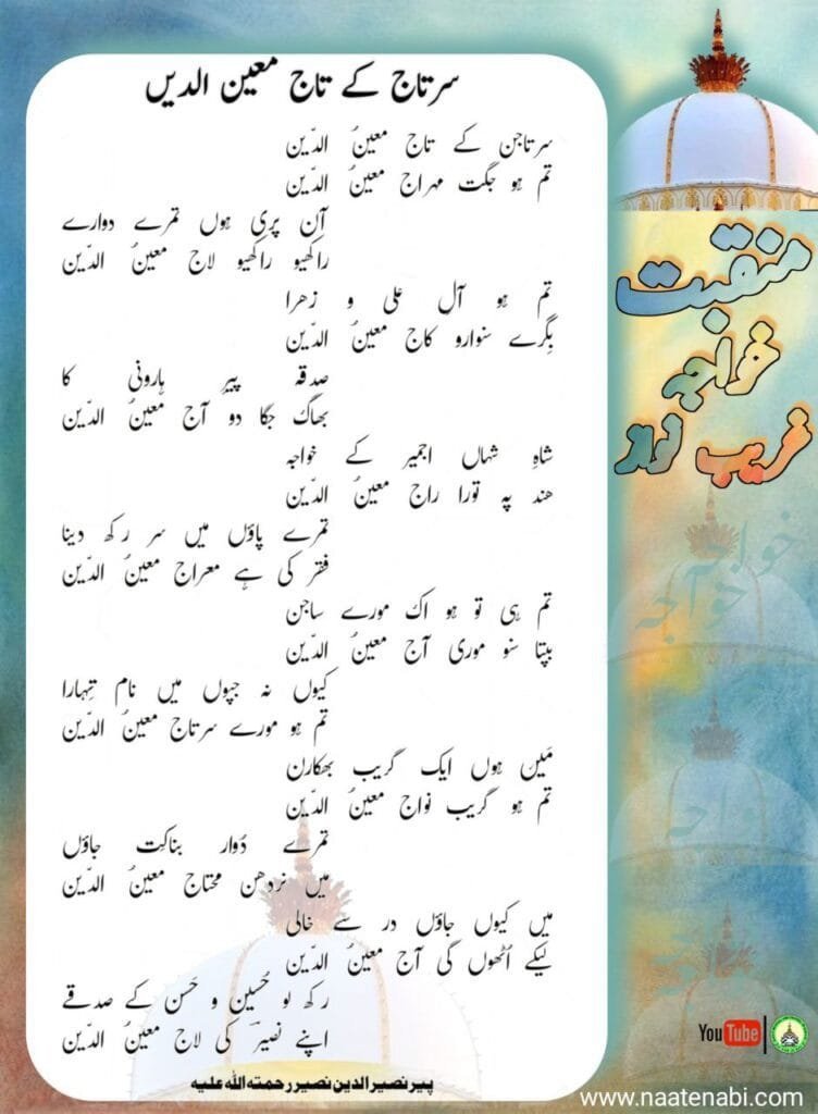 Sartaajan Ke Taaj Muinuddin || सर्ताजन के ताज मोईनुद्दीन Photo 2025 01 12 04 48 52 752x1024 1