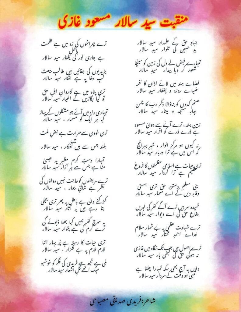 Jihad E Haq K Alamdaar Sayyed E Salaar || जिहाद-ए-हक के अलमदार सैय्यद-ए-सालार Photo 2025 01 15 04 48 35 792x1024 1