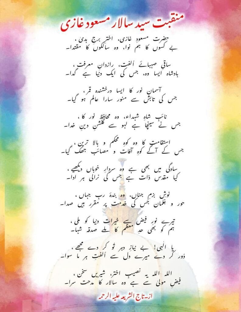hazrat-e-masaud-e-ghazi-akhtar-e-burj-e-huda-lyrics || हज़रत मसऊद-ए-ग़ाज़ी अख्तर-ए-बुर्ज-ए-हुदा, Photo 2025 01 15 23 44 37 792x1024 1