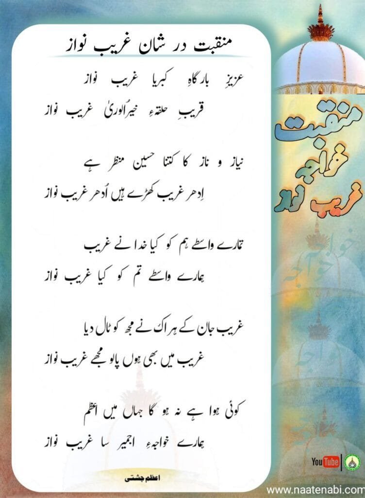 Aziz e baargaah-e-kibriyaa ghareeb nawaz || अज़ीजे बारगाह-ए-क़िब्रिया गरीब नवाज़ Photo 2025 01 16 03 42 22 752x1024 1