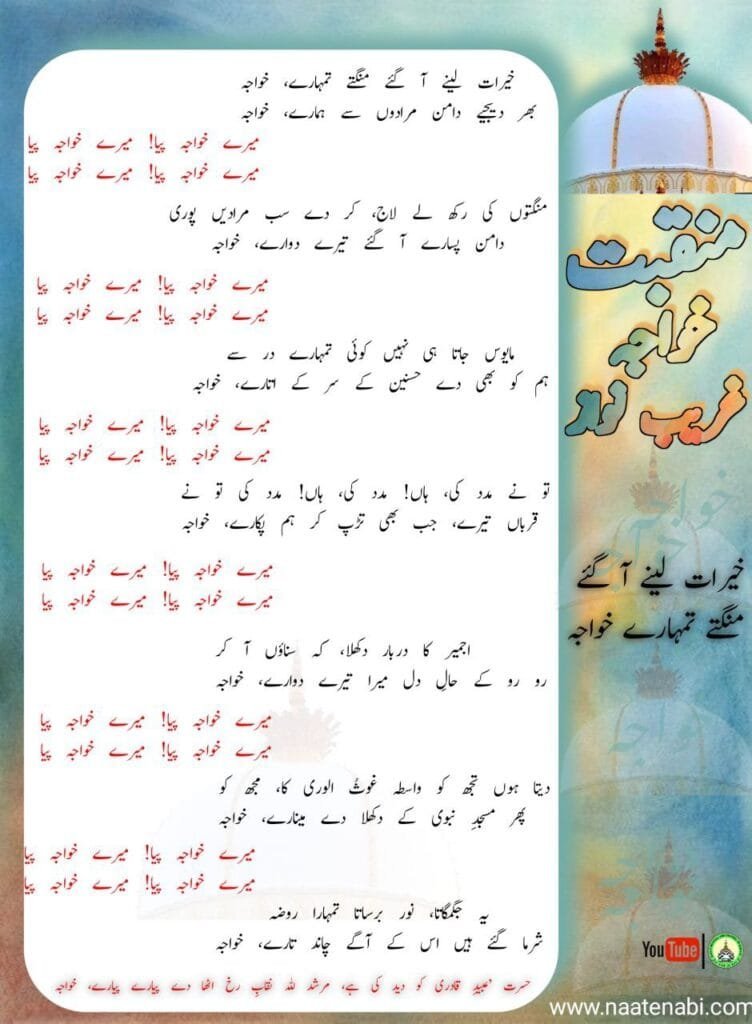 Khairat Lene Aagaye Mangte Tumhare Khwaja lyrics || ख़ैरात लेने आ गए मँगते तुम्हारे ख़्वाजा Photo 2025 01 18 03 15 00 752x1024 1