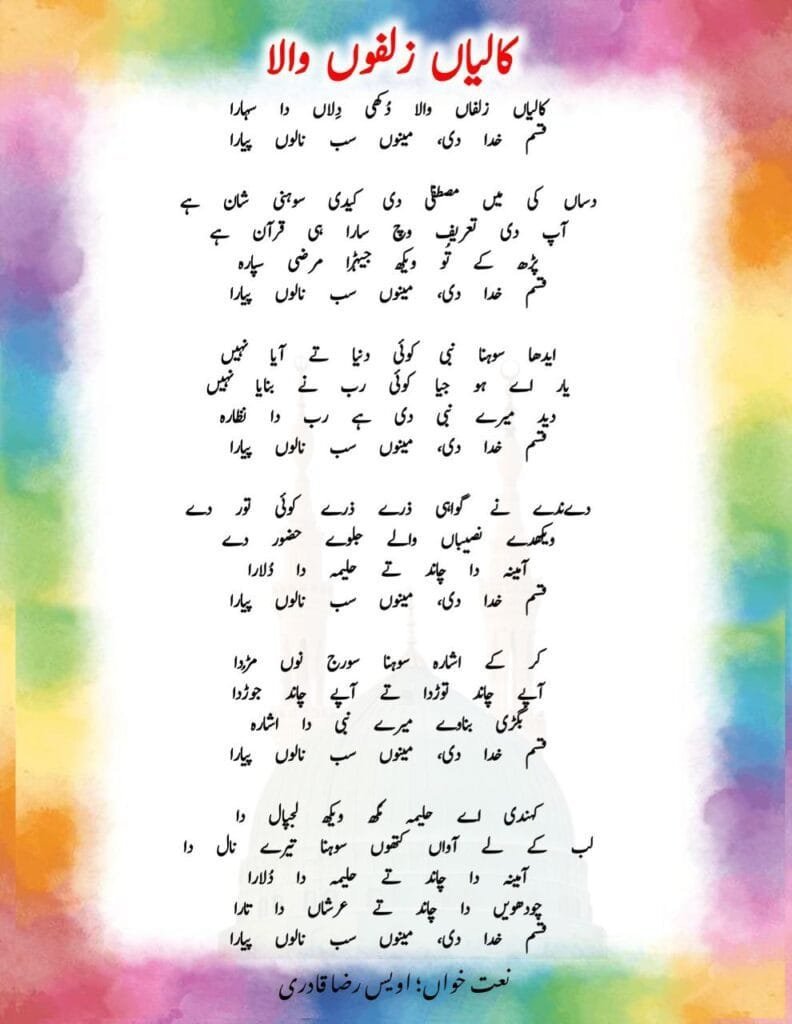 Kaliyaan Zulfaan Wala Dukhi Dillan Da Sahara || कालीयाँ जुल्फां वाला दुखी दिलां दा सहारा Photo 2025 01 20 15 51 47 792x1024 1
