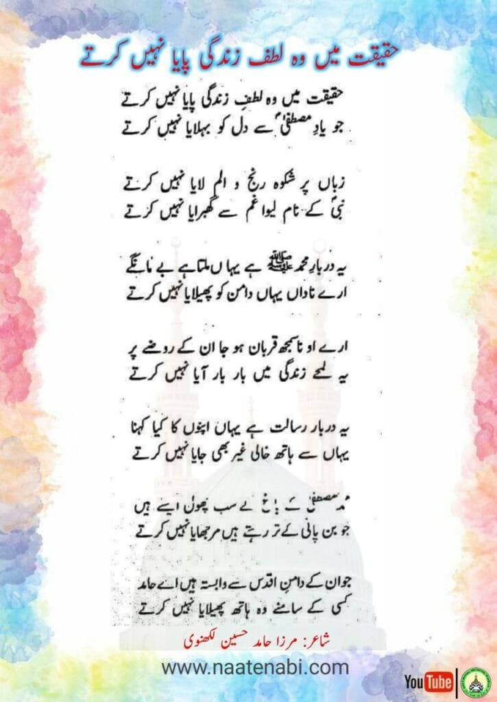 Haqeeqat Mein Wo Lutf-e-Zindagi Paya Nahin Karte || हकीकत में वो लुत्फ़-ए-ज़िंदगी पाया नहीं करते Photo 2025 02 03 02 58 57 725x1024 1