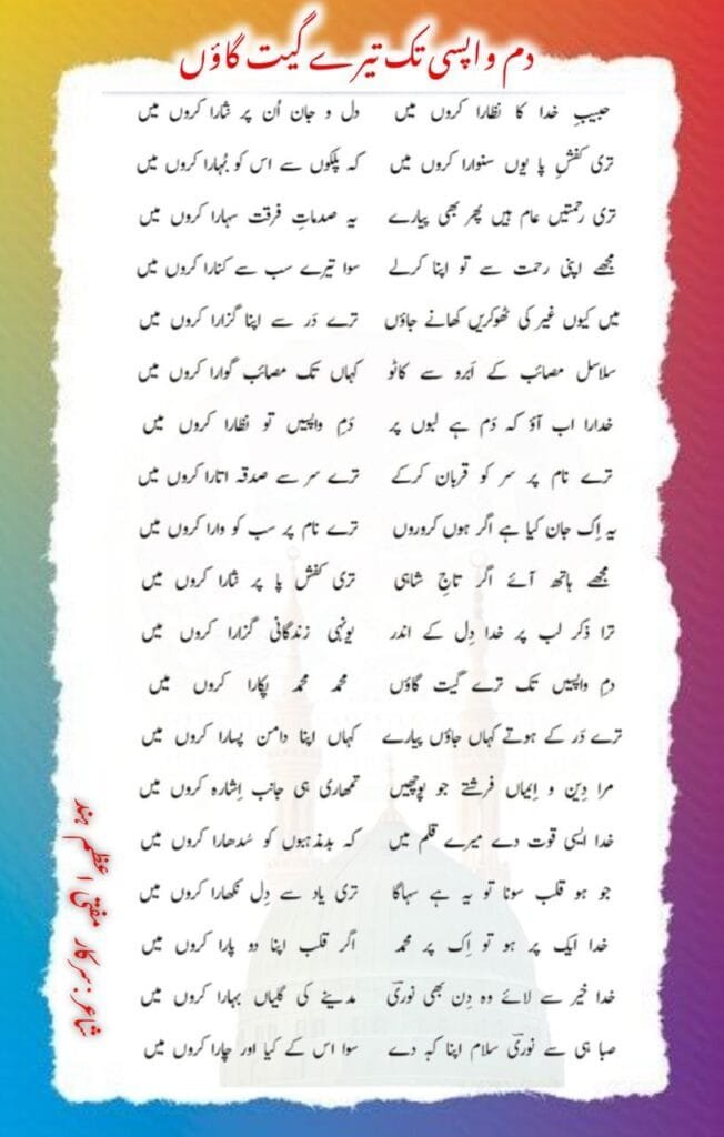 Habib E Khuda Ka Nazaara Karoon Mein Naat Lyrics || हबीब-ए-ख़ुदा नज़ारा करूं मैं Photo 2025 02 03 05 34 05 652x1024 1