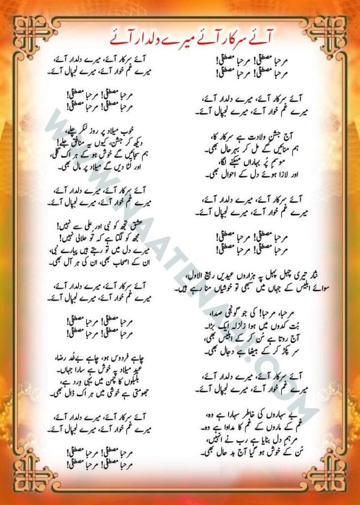 Aaye Sarkar aaye mere dildar aaye Naat Lyrics || आए सरकार आए मेरे दिलदार आए Photo 2025 02 17 03 12 21 730x1024 1