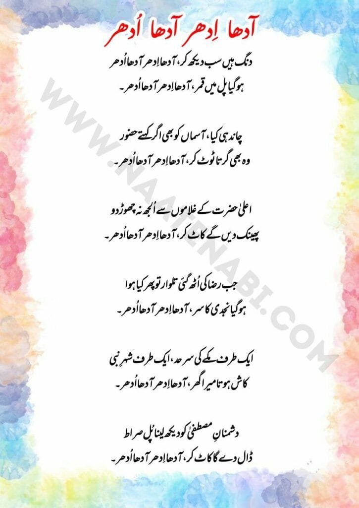Aadha Idhar Aadha Udhar Naat Lyrics || दंग हैं सब देख कर आधा इधर आधा उधर Photo 2025 02 25 02 54 17 725x1024 1