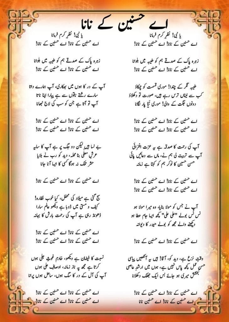Ya Nabi Nazr-e-Karam Farmana Aye Hasnain Ke Nana Lyrics Naat ||या नबी नज़र-ए-करम फ़रमाना ऐ हसनैन के नाना! ऐ हसनैन के नाना Photo 2025 02 26 01 35 55 730x1024 1