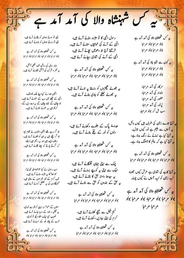 Ye Kis Shahenshah e Wala Ki Aamad Aamad Hai Lyrics || ये किस शाहंशाह-ए-वाला की आमद आमद है Photo 2025 02 26 18 35 51 730x1024 1