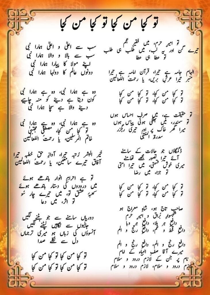 तु कुजा मन कुजा, तु कुजा मन कुजा || Tu Kuja Man Kuja Tu Kuja Man Kuja lyrics Photo 2025 02 26 19 21 36 730x1024 1