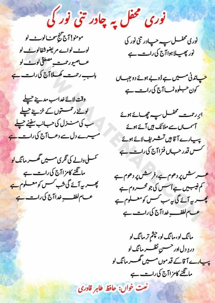Noori Mehfil Pe Chadar Tani Noor Ki Lyrics || नूरी महफ़िल पे चादर तनी नूर की Photo 2025 03 01 01 35 27 725x1024 1
