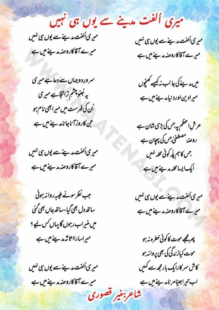 Meri Ulfat Madine Se Yun Hi Nahin || Mere Aaqa Ka Rauza Madine || मेरी उल्फ़त मदीने से यूही नहीं मेरे आका का रौज़ा मदीने में है Photo 2025 03 02 01 22 04 725x1024 1