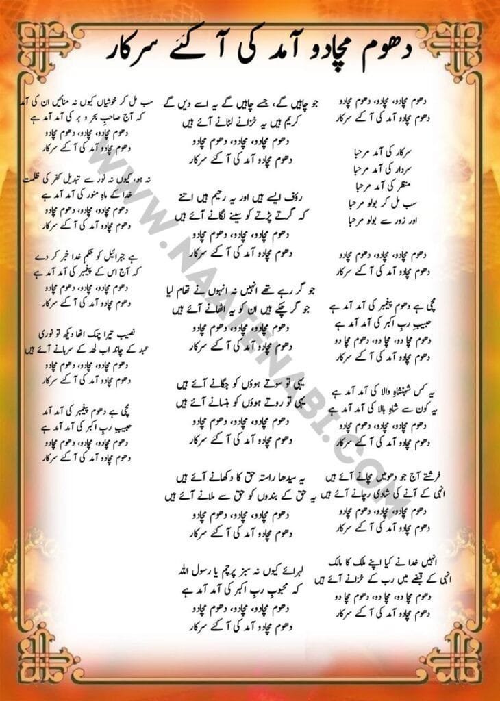 Dhoom Machado Aamad Ki Aa Gaye Sarkar Lyrics Naat || धूम मचादो मचादो धूम मचादो Photo 2025 03 05 02 53 19 730x1024 1