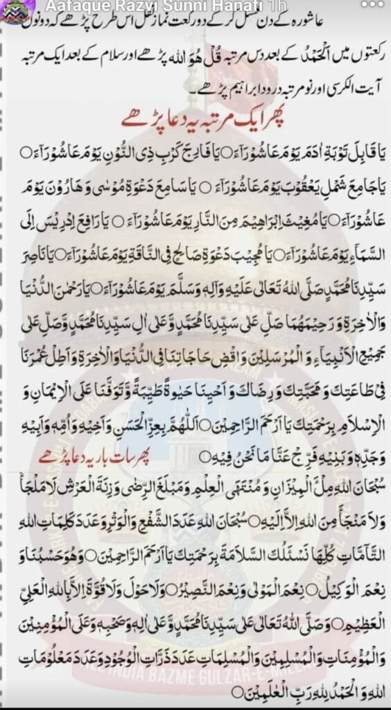 Dua-e-Ashoora in hindi urdu english || दुआ-ए-आशूरा Photo 2025 07 06 01 36 36 564x1024 1