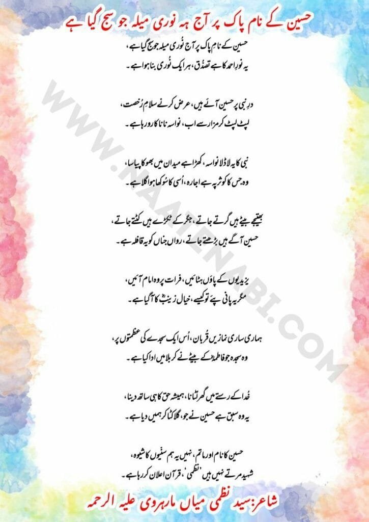Husain ke naam-e-paak par aaj Lyrics || हुसैन के नाम-ए-पाक पर आज नूरी मेला जो सज गया है Photo 2025 07 06 21 53 56 725x1024 1
