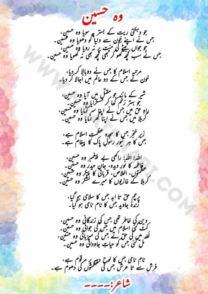 Jo dahakti ret ke bistar pe soya woh Hussain Lyrics || जो दहकती रेत के बिस्तर पे सोया वो हुसैन, Photo 2025 07 06 22 57 52 725x1024 1