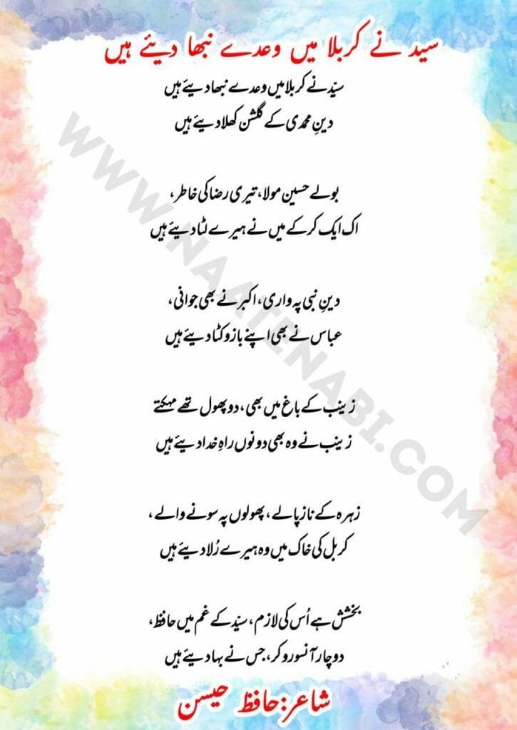 Sayyid Ne Karbala Mein Wade Nibha Diye Hain Lyrics || सैयद ने कर्बला में वादे निभा दिए हैं Photo 2025 07 07 00 54 21 725x1024 1