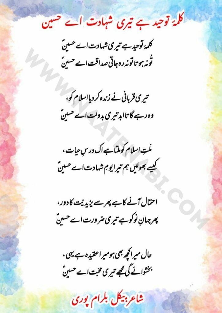 Kalma-e-Tauheed hai teri shahadat Ae Hussain Lyrics || कलमा-ए-तौहीद है तेरी शहादत ऐ हुसैन Photo 2025 07 08 03 37 33 725x1024 2