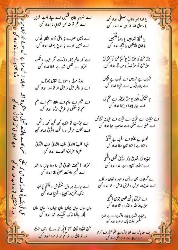 ya-khuda-behr-e-janab-e-mustafa-imdad-kun-lyrics Photo 2025 07 08 04 14 42 730x1024 1