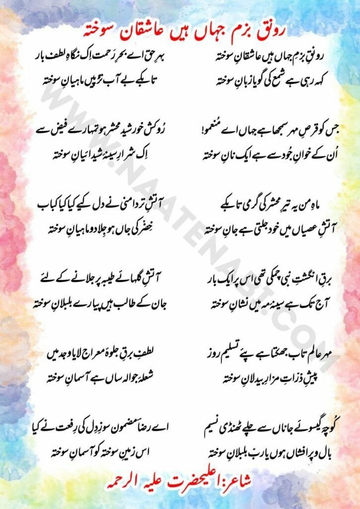 Ronaq e bazm e jahan hain aashiqan e sokhta lyrics || रौनक़े बज़में दो जहां है आशिक़ाने सोख़्ता Photo 2025 07 11 01 02 10 725x1024 1