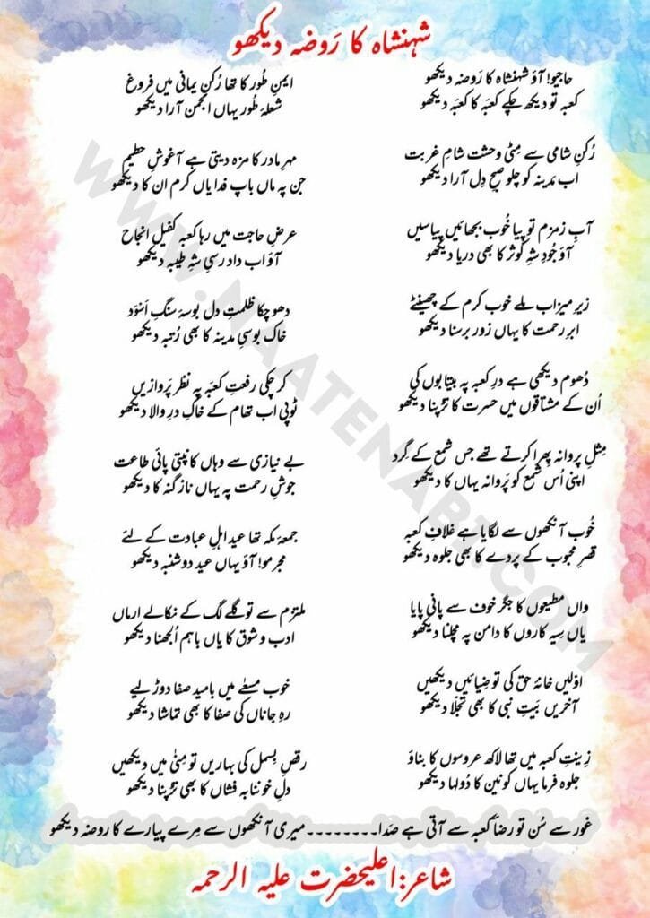 Hajiyo Aao Shahanshah Ka Rauza Dekho Lyrics || हाजियो ! आओ शहंशाह का रौज़ा देखो Photo 2025 07 11 02 56 00 725x1024 1