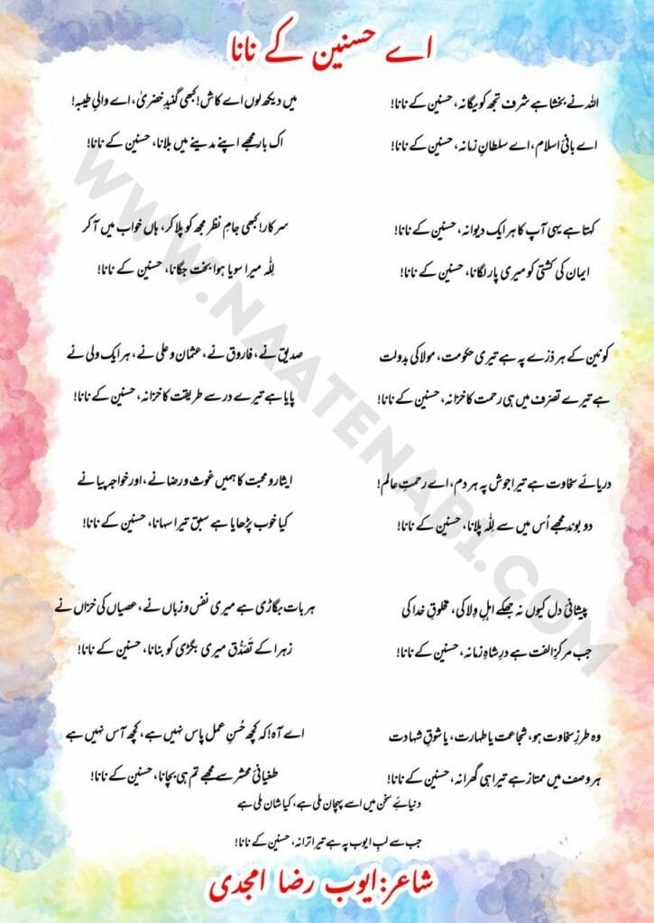 Allah Ne Bakhsha Hai Sharaf Tujhko Yagana Hasnain Ke Nana || अल्लाह ने बख़्शा है शरफ़ तुझ को यगाना हसनैन के नाना! Photo 2025 07 13 00 36 39 725x1024 1