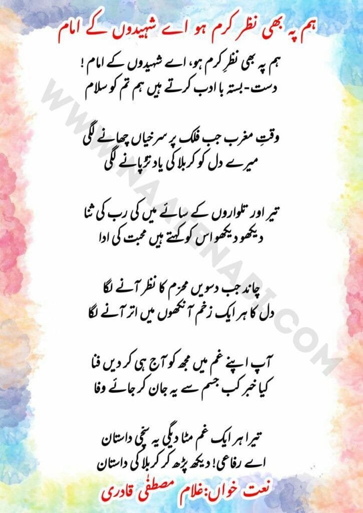 Hum Pe Bhi Nazr-e-Karam Ho Aye Shahidon Ke Imam Lyrics || हम पे भी नज़र-ए-करम हो ऐ शहीदों के इमाम Photo 2025 07 13 01 11 09 725x1024 1