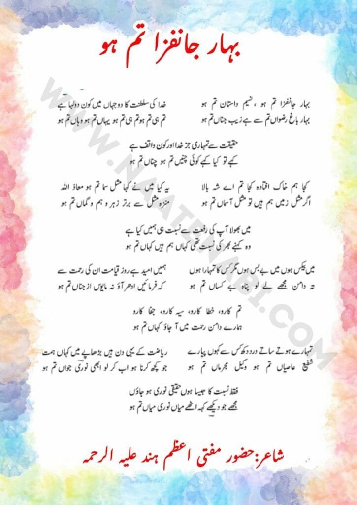 بہار جاں فزا تم ہو نسیم گلستاں تم ہو Photo 2025 07 13 01 50 02 725x1024 1