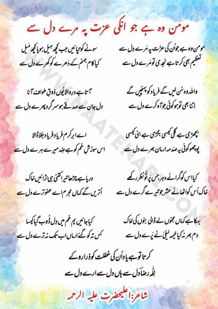 مومن وہ ہے جو اُن کی عزّت پہ مَرے دِل سے Photo 2025 08 06 00 58 18 725x1024 1