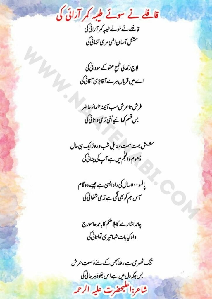 Qaafile ne soo e Taibah kamar arayi ki Lyrics Naat English,Hindi,Urdu || क़ाफ़िले ने सूए त़यबा कमर आराई की Photo 2025 08 07 02 16 58 725x1024