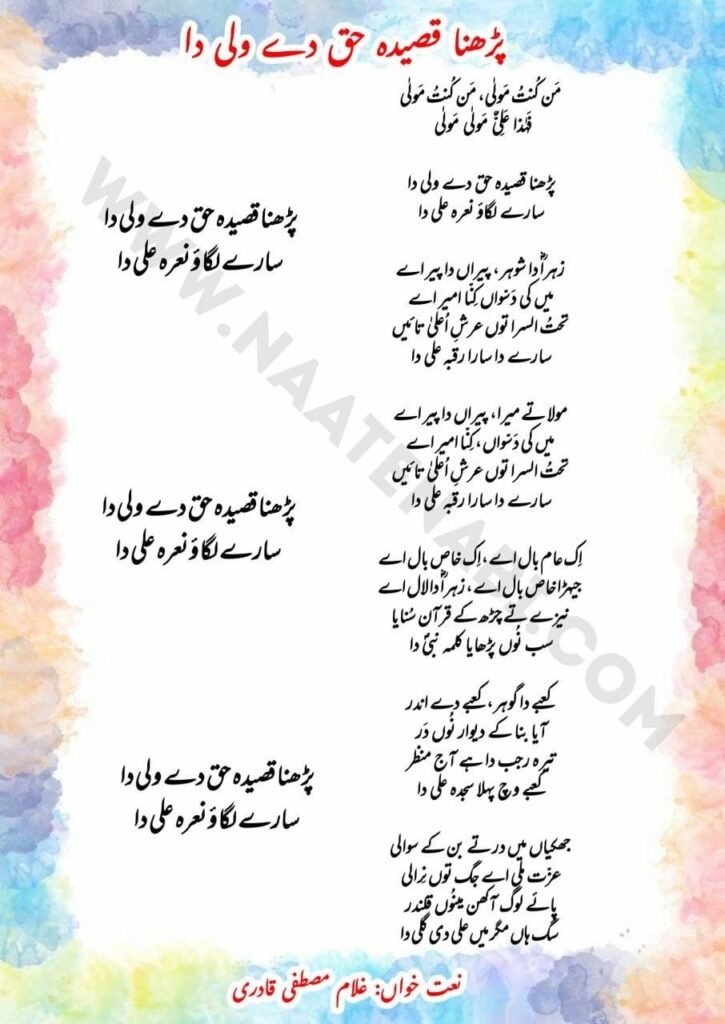 Padhna Qaseeda Haq De Wali Da Manqabat Lyrics || पढ़ना क़सीदा हक़ दे वली दा Photo 2025 08 14 02 11 43 725x1024