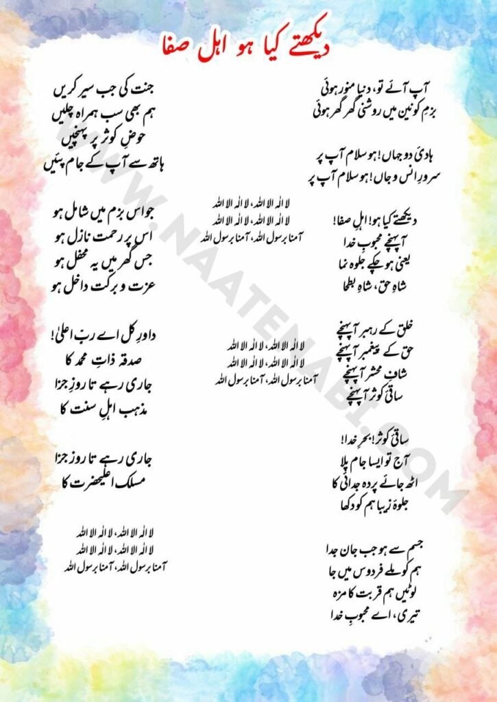 Dekhte Kya Ho Ahle Safa Naat Lyrics || देखते क्या हो अहल-ए-सफ़ा Photo 2025 08 16 01 01 41 725x1024