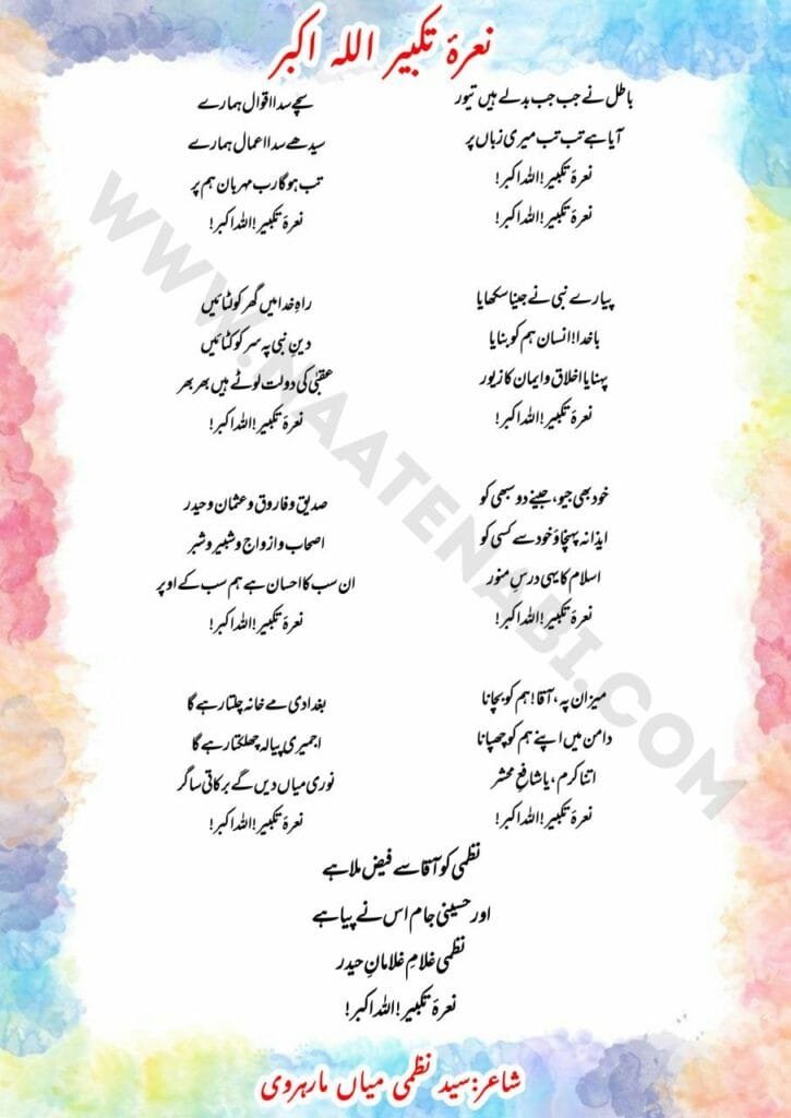 Batil ne jab jab badle hain tewar Naat Lyrics English,Hindi,Urdu || बातिल ने जब जब बदले हैं तेवर Photo 2025 08 22 02 43 38 725x1024 1