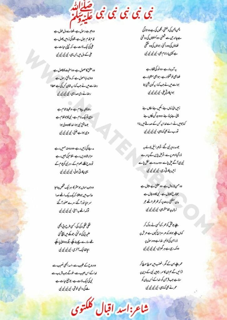 Chaman chaman ki dil-kashi gulon ki hai wo taazgi Naat Lyrics English,Hindi,Urdu || चमन चमन की दिल-कशी गुलों की है वो ताज़गी Photo 2025 08 22 03 04 43 725x1024 1