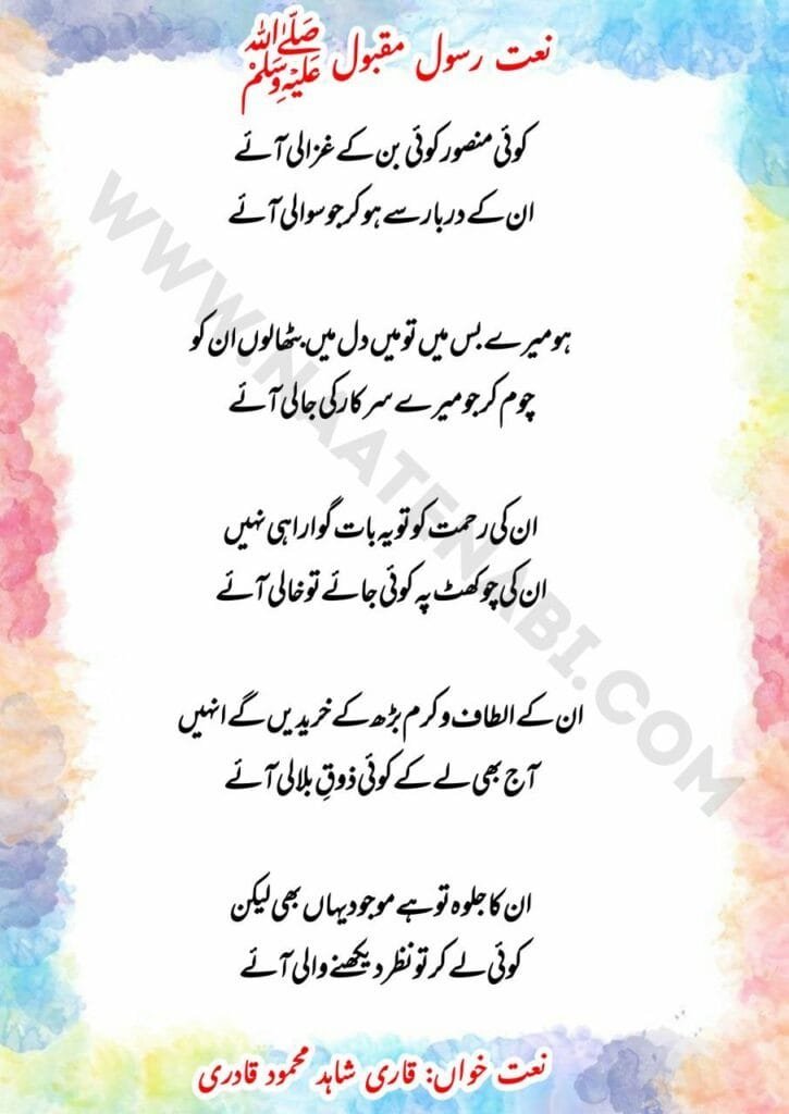 Koi Mansoor koi ban ke Ghazali aaye || कोई मंसूर कोई बन के ग़ज़ाली आए Photo 2025 08 22 03 26 19 725x1024 1
