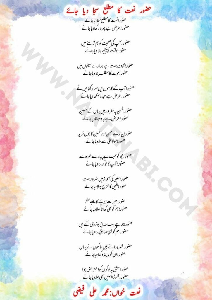 Huzoor Naat ka matla saja diya jaaye Lyrics Naat || हुज़ूर ! नात का मतला सजा दिया जाए Photo 2025 08 26 03 44 38 725x1024 1