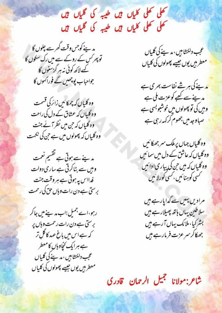 Khili khili kaliyan hain Tayba ki galiyan hain Lyrics Naat || खिली खिली कलियाँ हैं तैयबा की गलियाँ हैं Photo 2025 08 30 03 23 36 725x1024 1